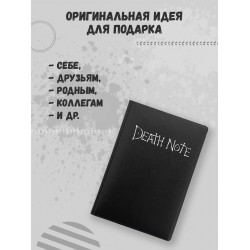 Обложка на паспорт «Death Note»