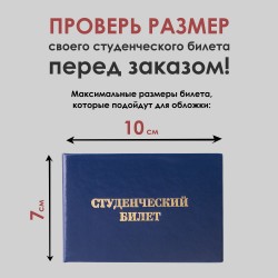 Обложка для студенческого билета «Пропуск в ВУЗ»