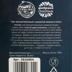 Чай подарочный «Любимому учителю» чёрный с лимоном и мятой 100 гр